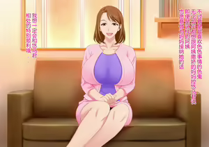 Page 232 of Tottemo Ecchi na Okaa-san ni Natte Ageru ~Boku to Tomodachi no Okaa-san no Futari dake no Himitsu no Jikan~ - preview thumbnail