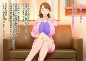 Page 236 of Tottemo Ecchi na Okaa-san ni Natte Ageru ~Boku to Tomodachi no Okaa-san no Futari dake no Himitsu no Jikan~ - preview thumbnail