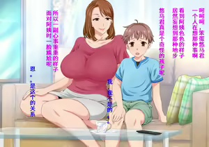 Page 27 of Tottemo Ecchi na Okaa-san ni Natte Ageru ~Boku to Tomodachi no Okaa-san no Futari dake no Himitsu no Jikan~ - preview thumbnail