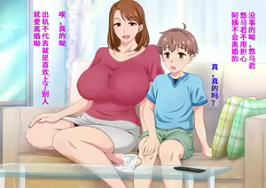 Page 28 of Tottemo Ecchi na Okaa-san ni Natte Ageru ~Boku to Tomodachi no Okaa-san no Futari dake no Himitsu no Jikan~ - preview thumbnail