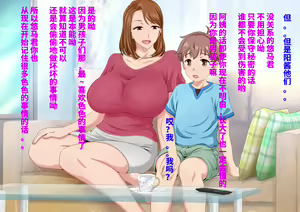 Page 38 of Tottemo Ecchi na Okaa-san ni Natte Ageru ~Boku to Tomodachi no Okaa-san no Futari dake no Himitsu no Jikan~ - preview thumbnail
