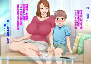 Page 52 of Tottemo Ecchi na Okaa-san ni Natte Ageru ~Boku to Tomodachi no Okaa-san no Futari dake no Himitsu no Jikan~ - preview thumbnail