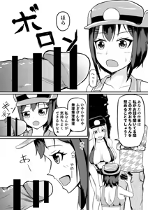Page 8 of Genjitsu Kaihen De Oshiokishiyo - preview thumbnail