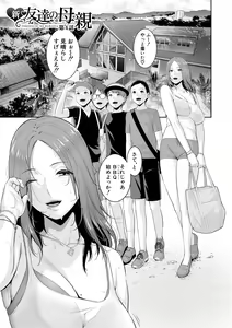 Page 101 of Shin Tomodachi no Hahaoya - preview thumbnail