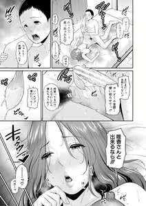Page 81 of Shin Tomodachi no Hahaoya - preview thumbnail