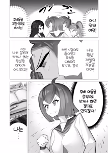 Page 10 of Onnanoko nara Chinpo Haete mo Irojikake ni Maketari Shimasen yo ne? | 여자애라면 자지가 자라도 미인계에 지거나 하지 않겠죠? - preview thumbnail