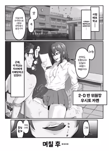 Page 3 of Kiyoki Ippyou o! Tenkou Shitara Hamerareta | 깨끗한 한 표를! ▶전학을 갔더니 따먹혀졌다◀ - preview thumbnail