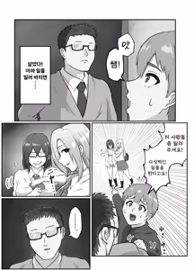 Page 31 of Kiyoki Ippyou o! Tenkou Shitara Hamerareta | 깨끗한 한 표를! ▶전학을 갔더니 따먹혀졌다◀ - preview thumbnail