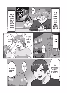 Page 33 of Kiyoki Ippyou o! Tenkou Shitara Hamerareta | 깨끗한 한 표를! ▶전학을 갔더니 따먹혀졌다◀ - preview thumbnail