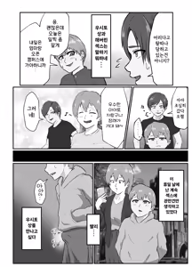 Page 34 of Kiyoki Ippyou o! Tenkou Shitara Hamerareta | 깨끗한 한 표를! ▶전학을 갔더니 따먹혀졌다◀ - preview thumbnail