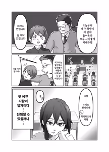 Page 4 of Kiyoki Ippyou o! Tenkou Shitara Hamerareta | 깨끗한 한 표를! ▶전학을 갔더니 따먹혀졌다◀ - preview thumbnail