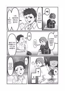 Page 5 of Kiyoki Ippyou o! Tenkou Shitara Hamerareta | 깨끗한 한 표를! ▶전학을 갔더니 따먹혀졌다◀ - preview thumbnail