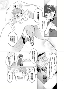 Page 2 of Mushi to Yousei no Kansatsu Nikki | 虫与妖精的观察日记 - preview thumbnail