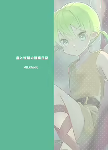 Page 21 of Mushi to Yousei no Kansatsu Nikki | 虫与妖精的观察日记 - preview thumbnail