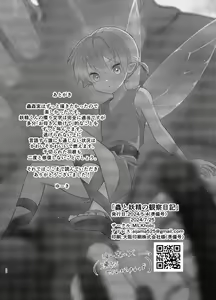 Page 22 of Mushi to Yousei no Kansatsu Nikki | 虫与妖精的观察日记 - preview thumbnail