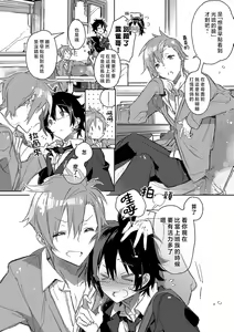 Page 101 of akai ito ga tsunagaru anata to kisugashitai. | 想与以红线相连的你亲吻 - preview thumbnail