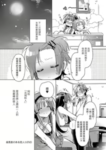 Page 184 of akai ito ga tsunagaru anata to kisugashitai. | 想与以红线相连的你亲吻 - preview thumbnail