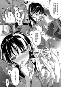 Page 193 of akai ito ga tsunagaru anata to kisugashitai. | 想与以红线相连的你亲吻 - preview thumbnail