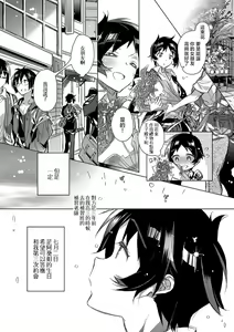 Page 42 of akai ito ga tsunagaru anata to kisugashitai. | 想与以红线相连的你亲吻 - preview thumbnail