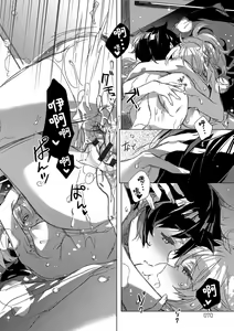 Page 73 of akai ito ga tsunagaru anata to kisugashitai. | 想与以红线相连的你亲吻 - preview thumbnail