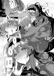 Page 90 of akai ito ga tsunagaru anata to kisugashitai. | 想与以红线相连的你亲吻 - preview thumbnail