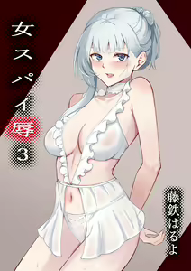 Onna Spy Joku 3 - hentai manga cover image