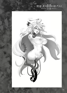 Page 94 of Inousha Shoujo Kesson Goudou II ―Reunion of the Heroes― - preview thumbnail