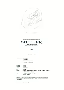 Page 337 of SHELTER（避难所） 画集・设定资料集 - preview thumbnail