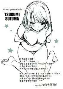 Page 184 of Nanaman - Nana's perfect hole | 七妹姐姐 (decensored) - preview thumbnail