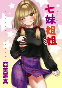 Page 3 of Nanaman - Nana's perfect hole | 七妹姐姐 (decensored) - preview thumbnail