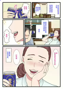 Page 3 of Yotta Okaa-san wa Totemo Kawaii. | 喝醉的媽媽非常可愛。 - preview thumbnail