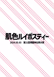 Page 23 of Reimu no Ochinpo Shugyouroku Hanate! Shasei Fuuin!! - preview thumbnail