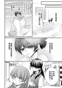 Page 30 of oku made sawatcha dame ~ ikemen danshi no osu yokkyū ~ | 不可以触碰到里面~帅哥的雄性欲求~ - preview thumbnail