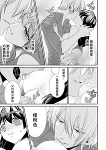 Page 39 of oku made sawatcha dame ~ ikemen danshi no osu yokkyū ~ | 不可以触碰到里面~帅哥的雄性欲求~ - preview thumbnail