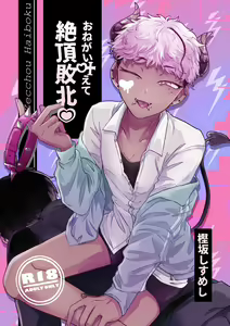 Onegai Kanaete Zecchou Haiboku — hentai manga cover on Fhentai