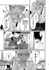 Page 14 of Onegai Kanaete Zecchou Haiboku - preview thumbnail