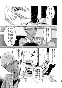 Page 18 of Onegai Kanaete Zecchou Haiboku - preview thumbnail