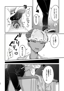 Page 19 of Onegai Kanaete Zecchou Haiboku - preview thumbnail