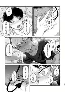Page 34 of Onegai Kanaete Zecchou Haiboku - preview thumbnail