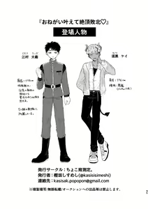 Page 44 of Onegai Kanaete Zecchou Haiboku - preview thumbnail