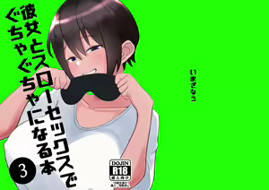 Kanojo to Slow Sex de Guchagucha ni Naru Hon 3 - hentai manga cover image