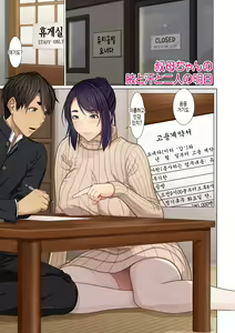 Page 175 of Fugou Ichizoku no Muko ~Tsuma Igai Zenin Ore no Onna~ |  ​재벌집 사위 ~아내 빼고 모두 내 여자~ - preview thumbnail