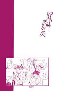 Page 12 of Hai ga Hai de Ippai - preview thumbnail