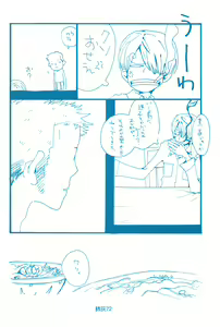Page 71 of Hai ga Hai de Ippai - preview thumbnail