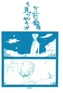 Page 89 of Hai ga Hai de Ippai - preview thumbnail