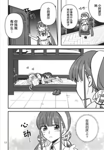 Page 12 of Shinobanu Ninja wa Yu ni Tsukaru | 无法忍耐的忍者去泡温泉了 - preview thumbnail