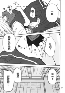 Page 17 of Shinobanu Ninja wa Yu ni Tsukaru | 无法忍耐的忍者去泡温泉了 - preview thumbnail