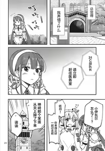 Page 20 of Shinobanu Ninja wa Yu ni Tsukaru | 无法忍耐的忍者去泡温泉了 - preview thumbnail