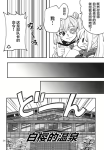 Page 24 of Shinobanu Ninja wa Yu ni Tsukaru | 无法忍耐的忍者去泡温泉了 - preview thumbnail