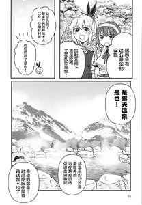 Page 25 of Shinobanu Ninja wa Yu ni Tsukaru | 无法忍耐的忍者去泡温泉了 - preview thumbnail